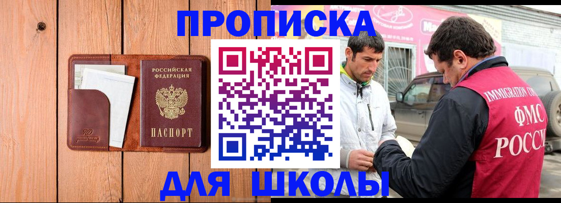 временная регистрация для школы в Нязепетровске